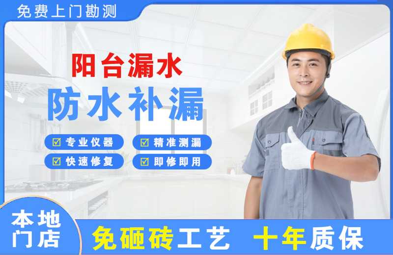 阳西阳台漏水维修