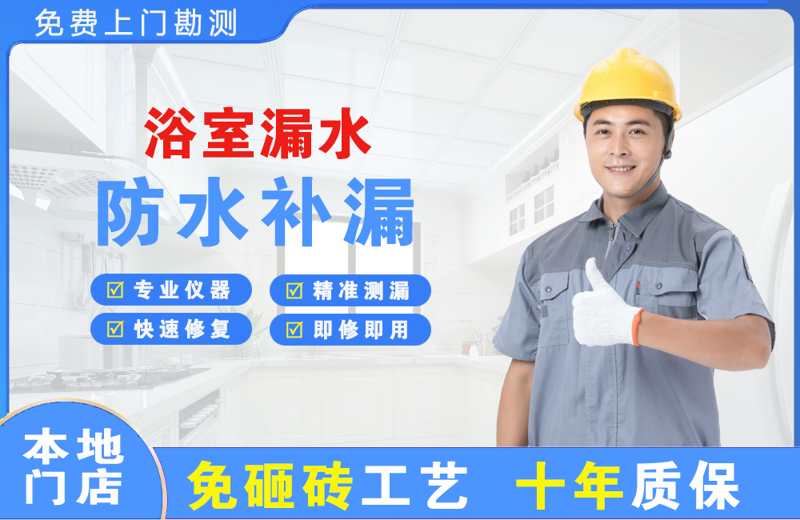 阳西浴室漏水维修